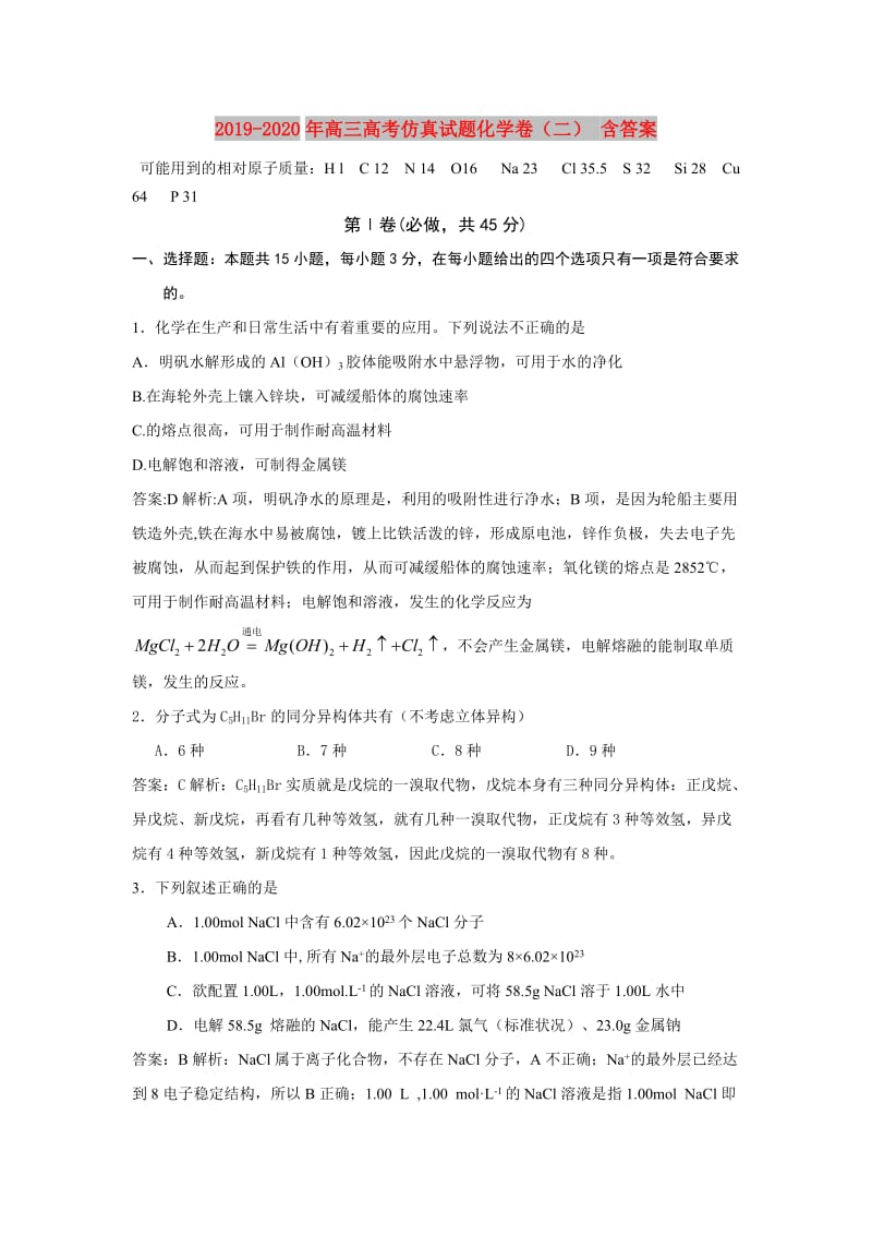 2019-2020年高三高考仿真试题化学卷（二） 含答案.doc_第1页