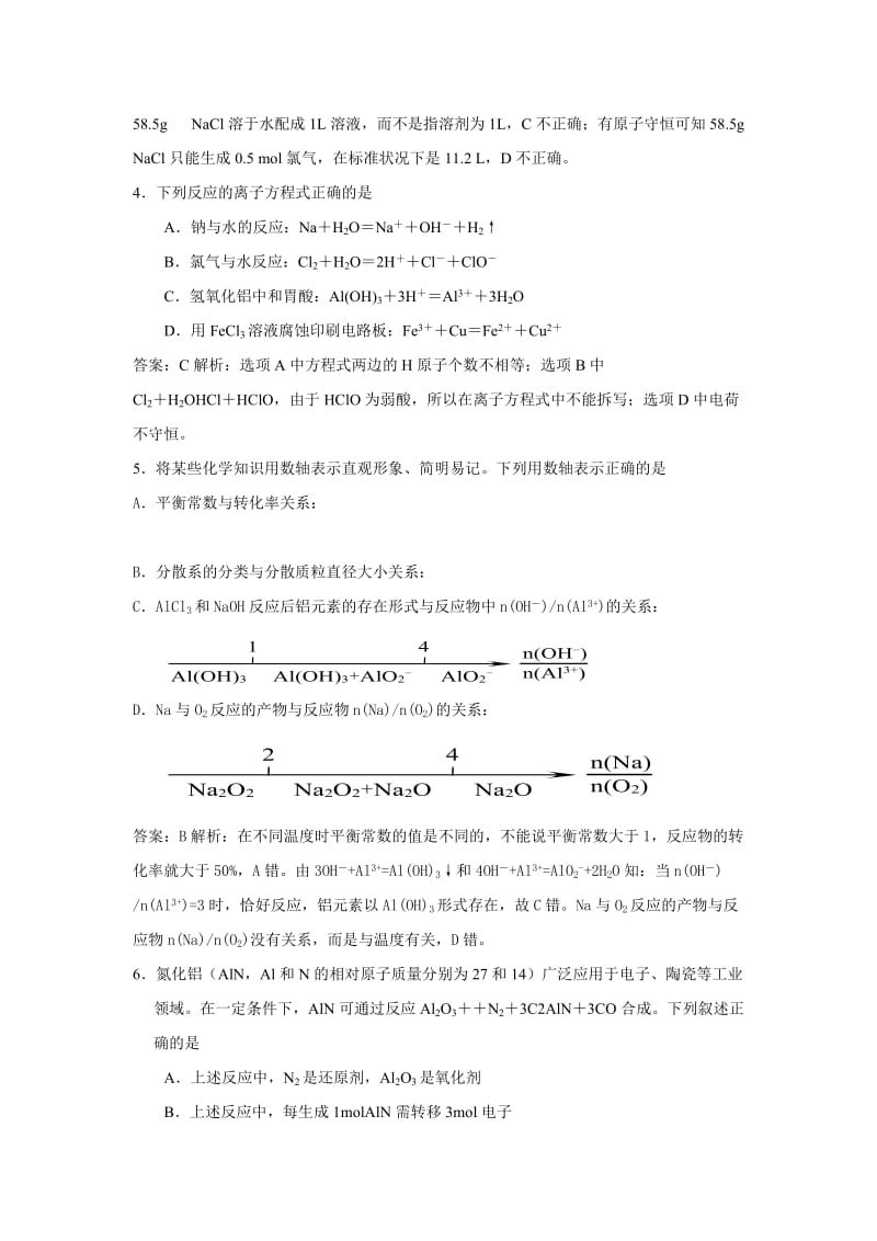 2019-2020年高三高考仿真试题化学卷（二） 含答案.doc_第2页