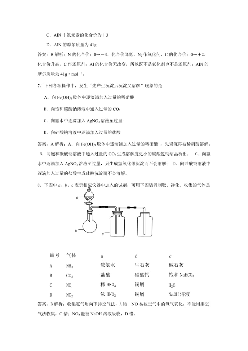 2019-2020年高三高考仿真试题化学卷（二） 含答案.doc_第3页