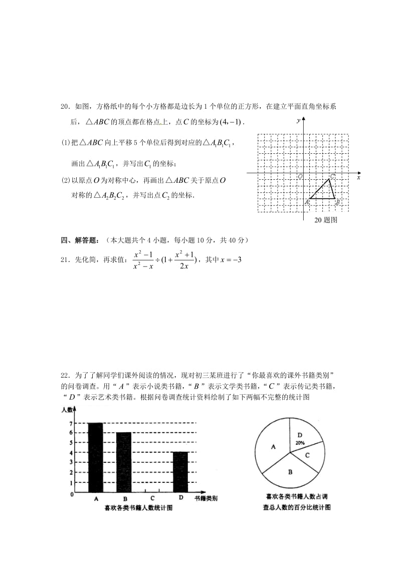 重庆开县2015届九年级上期末考试数学试题及答案.doc_第3页