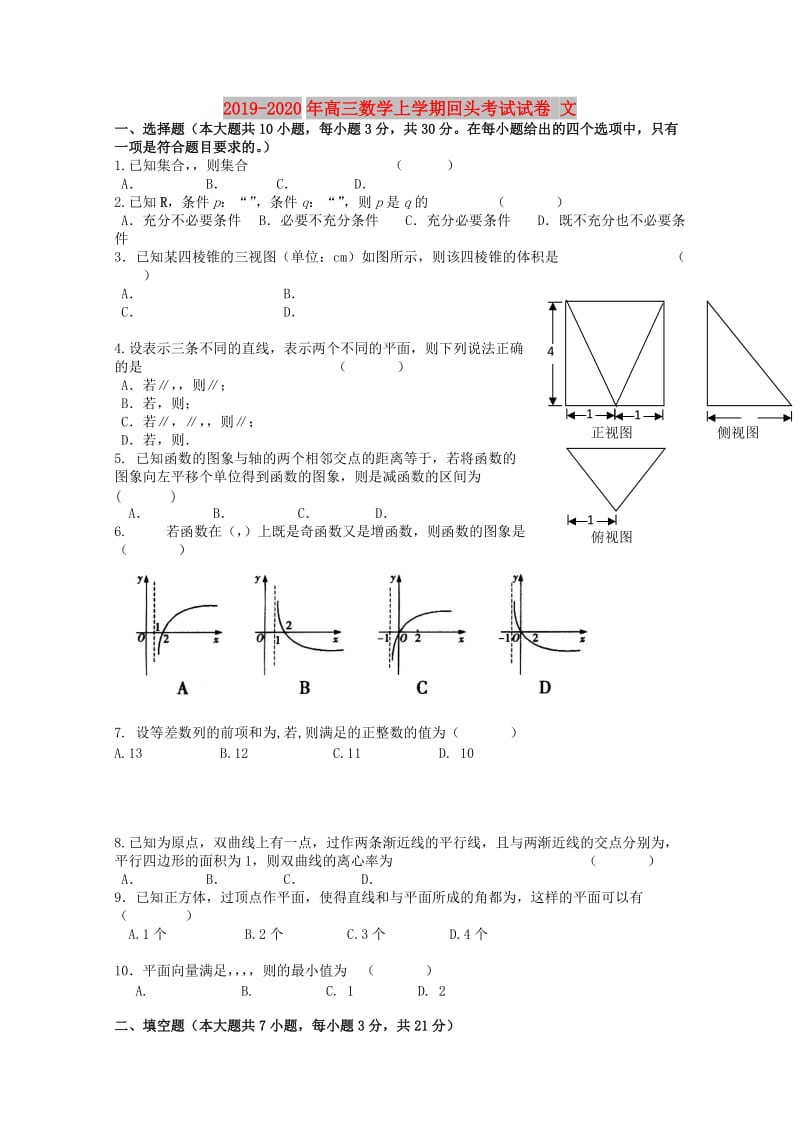 2019-2020年高三数学上学期回头考试试卷 文.doc_第1页