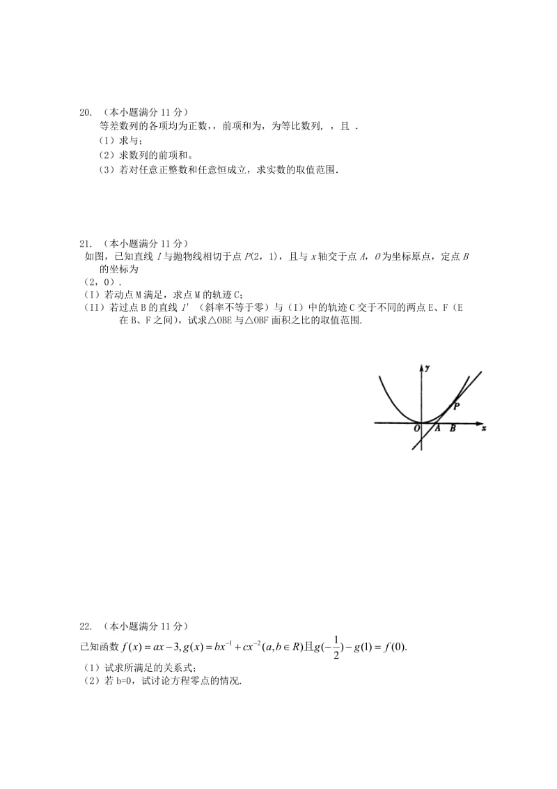 2019-2020年高三数学上学期回头考试试卷 文.doc_第3页