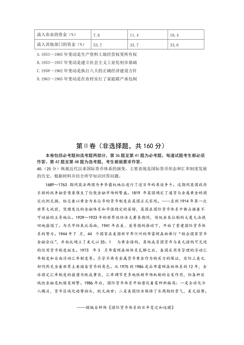 2019-2020年高三下学期压题卷（二模）文综历史含答案.doc_第3页