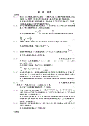 工程流體力學(xué)習(xí)題及答案.doc