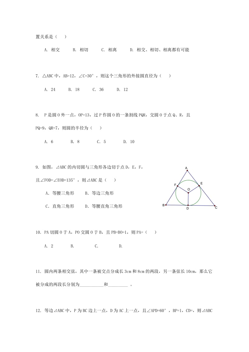 2019-2020年高中数学 第一章 直线、多边形、圆（二）同步练习 北师大版选修4-1.doc_第2页