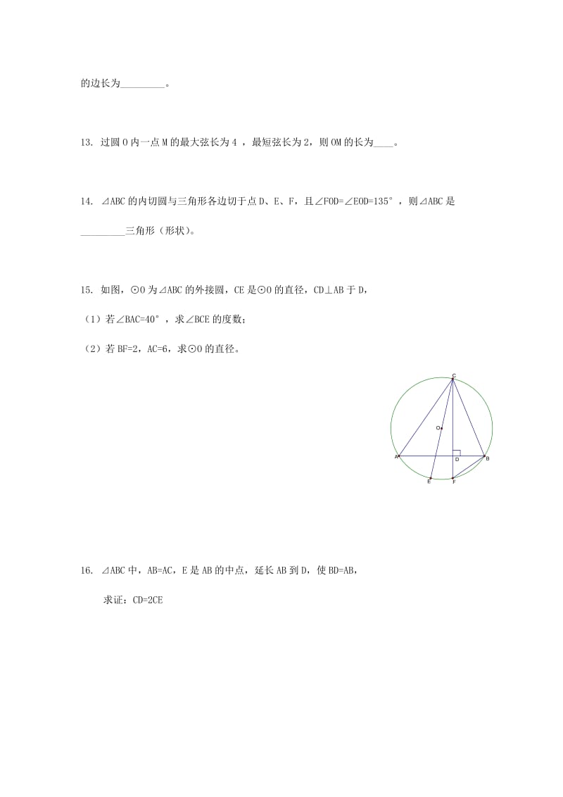 2019-2020年高中数学 第一章 直线、多边形、圆（二）同步练习 北师大版选修4-1.doc_第3页