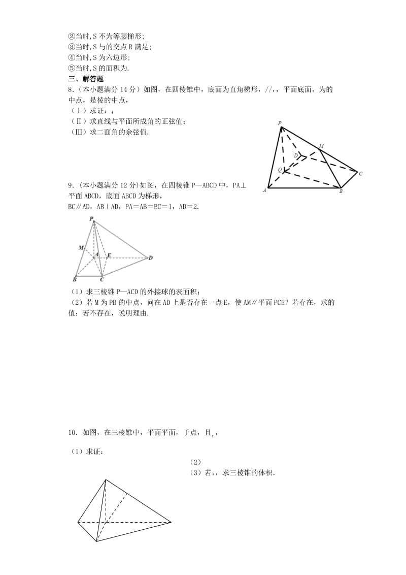 2019-2020年高考数学 立体几何试题 文.doc_第2页