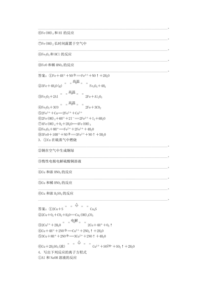 2019-2020年高考化学一轮复习 第三章 排查落实练三 金属及其化合物.doc_第2页