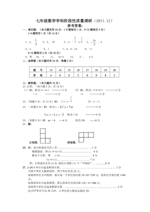 大港中學(xué)蘇科版七年級(jí)數(shù)學(xué)第二次月考試題及答案.rar