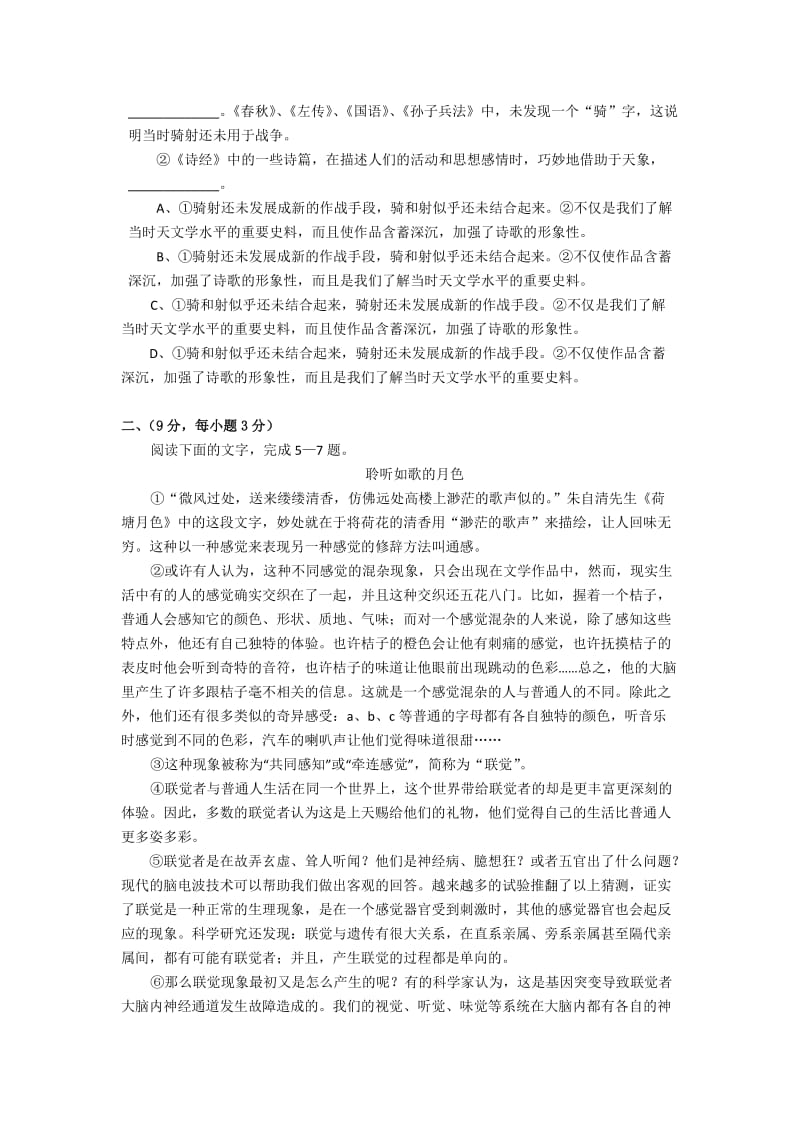 2019-2020年高三第五次月考试题（语文）.doc_第2页