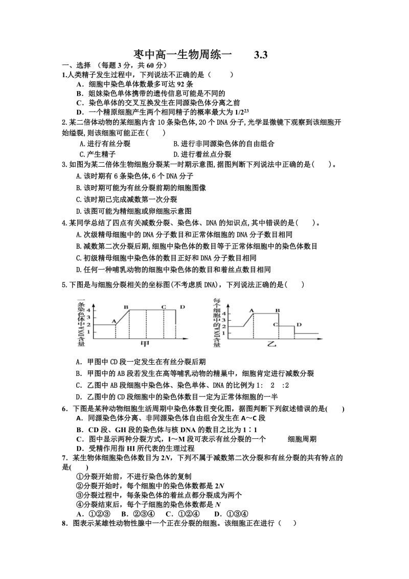 2019-2020年高一生物周练一 含答案.doc_第1页