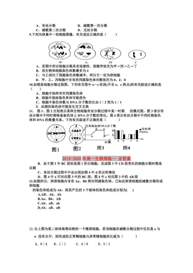 2019-2020年高一生物周练一 含答案.doc_第2页