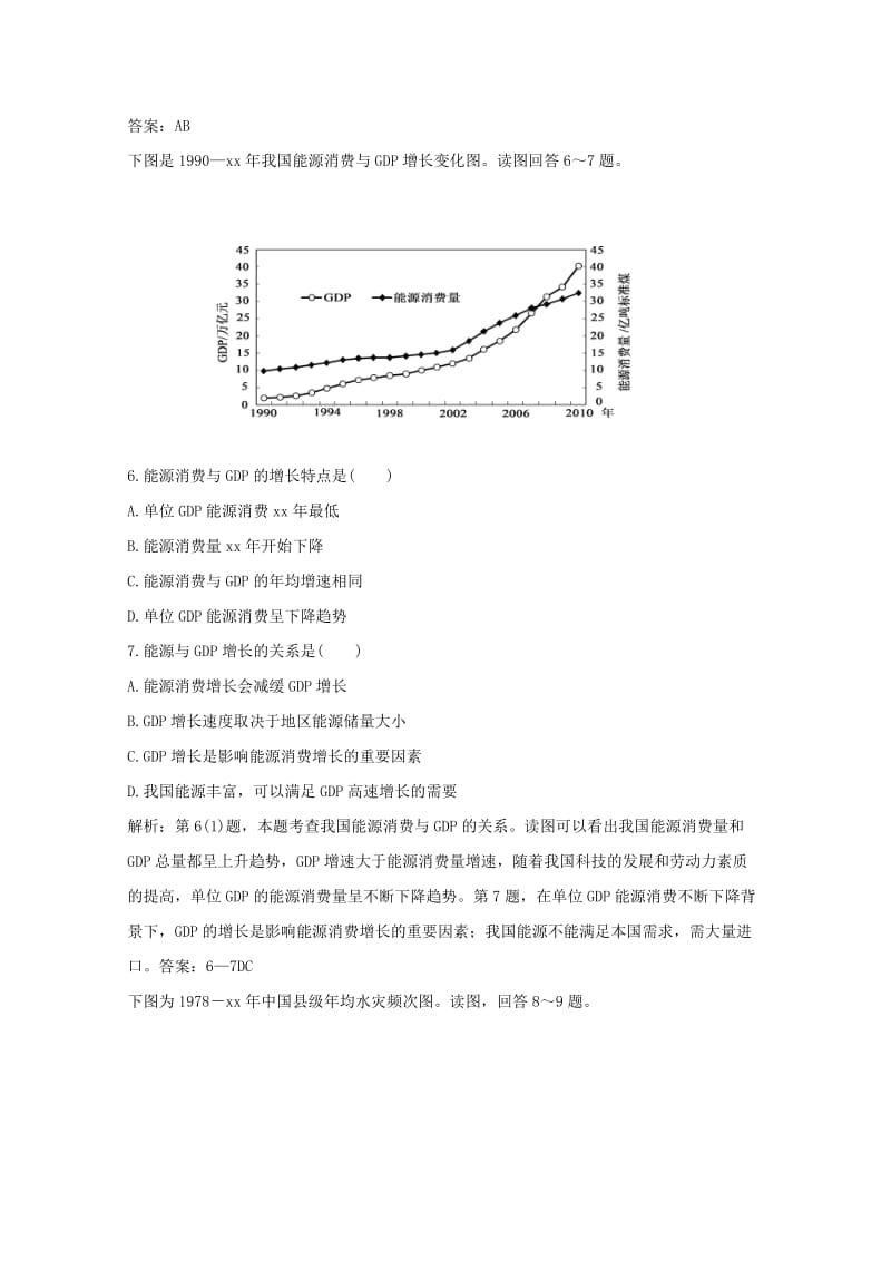 2019-2020年高考地理 拉分题 专项训练7 自然环境对人类活动的影响.doc_第2页