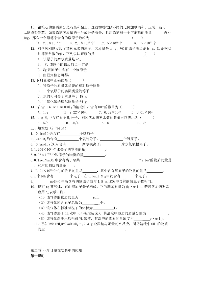 2019-2020年高中化学 第二节 化学计量在实验中的应用 物质的量练习 新人教版必修1.doc_第2页