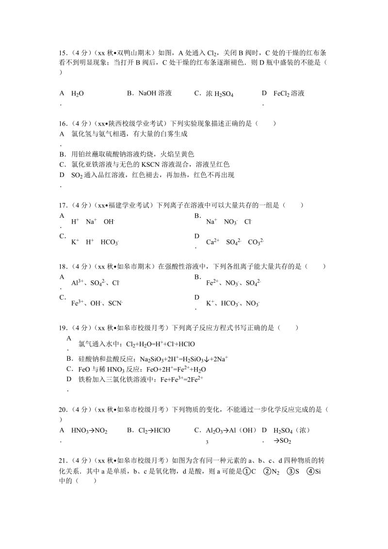 2019-2020年高二（上）段考化学试卷（10月份）含解析.doc_第3页