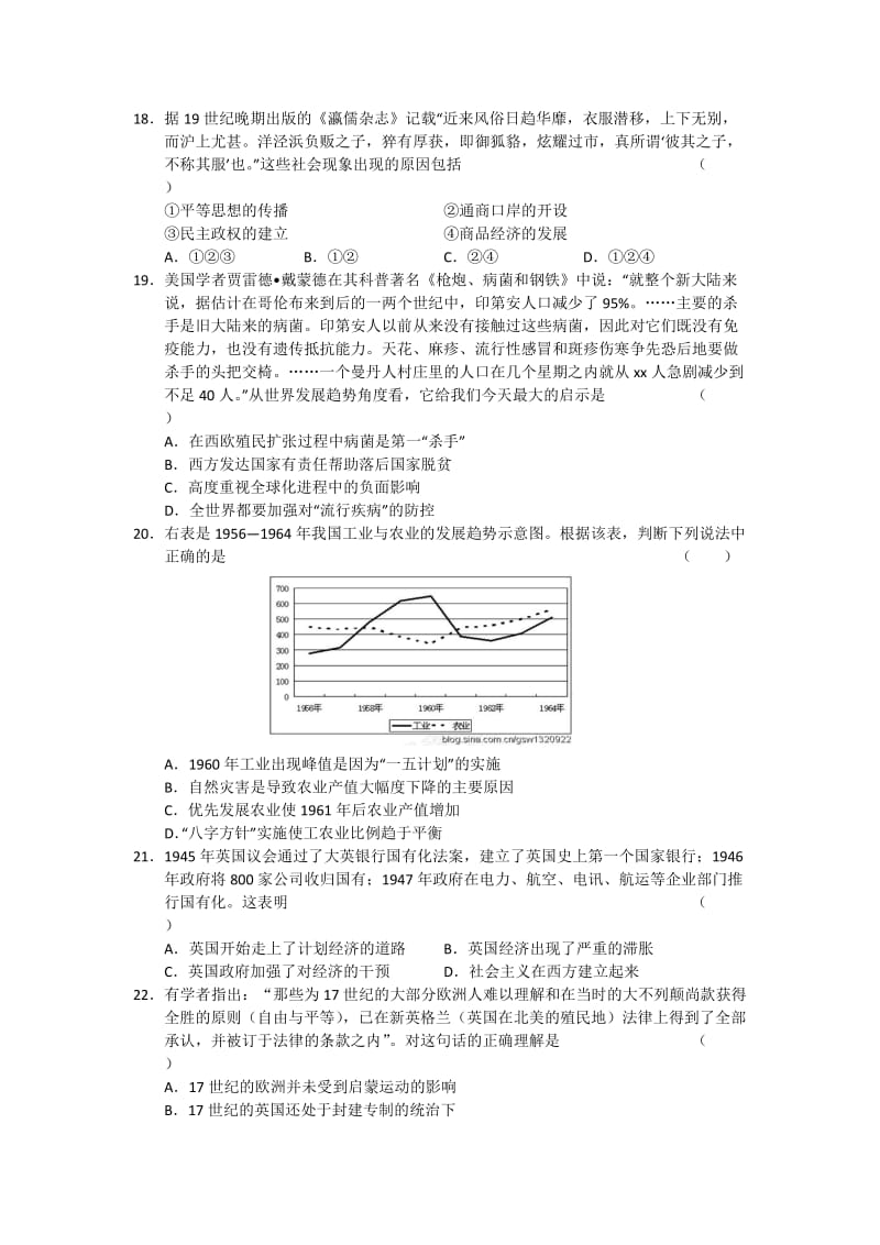 2019-2020年高三高考第一次模拟考试题历史.doc_第2页