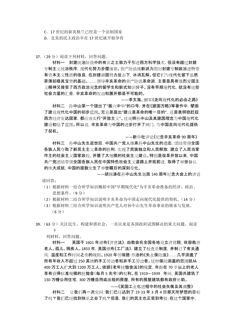 2019-2020年高三高考第一次模拟考试题历史.doc_第3页