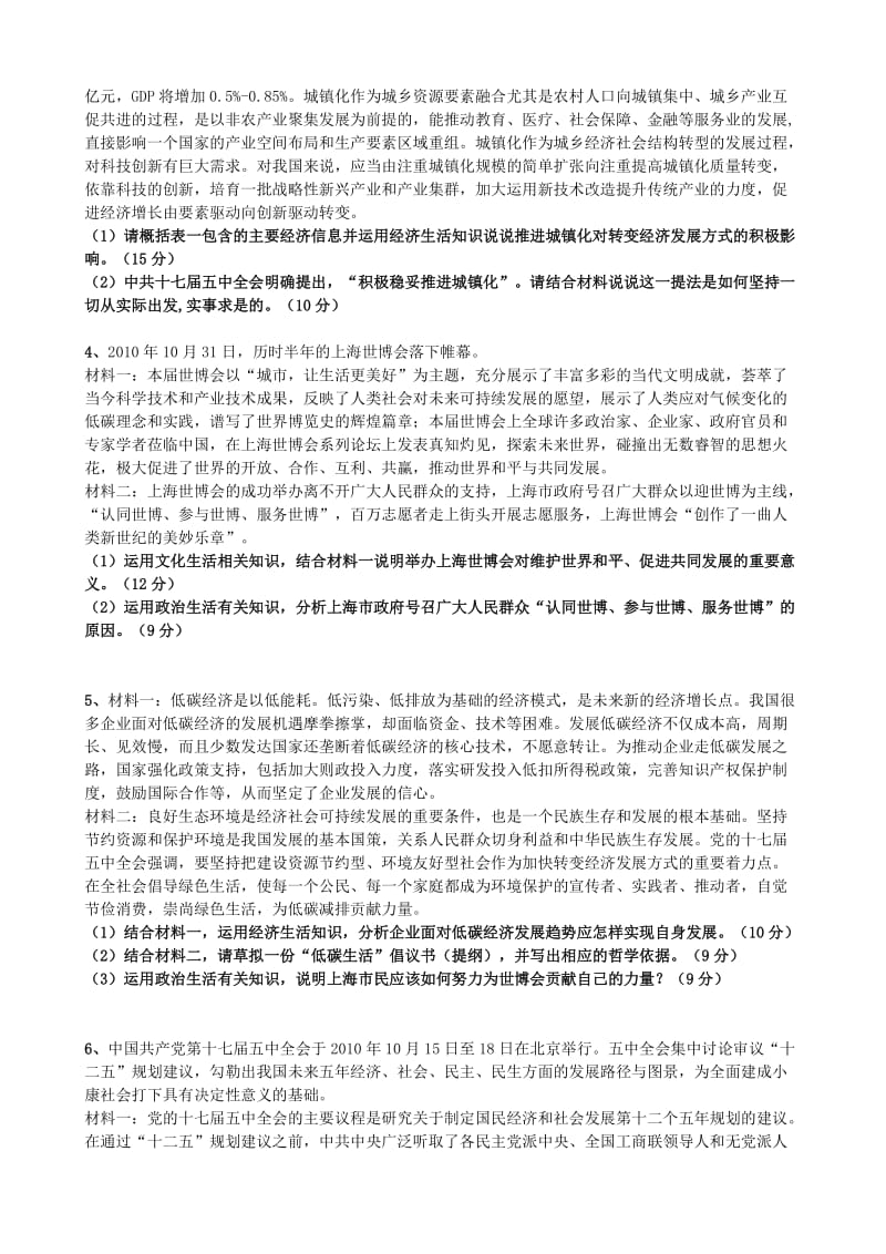 2019-2020年高三政治主观题精选训练（1）.doc_第2页