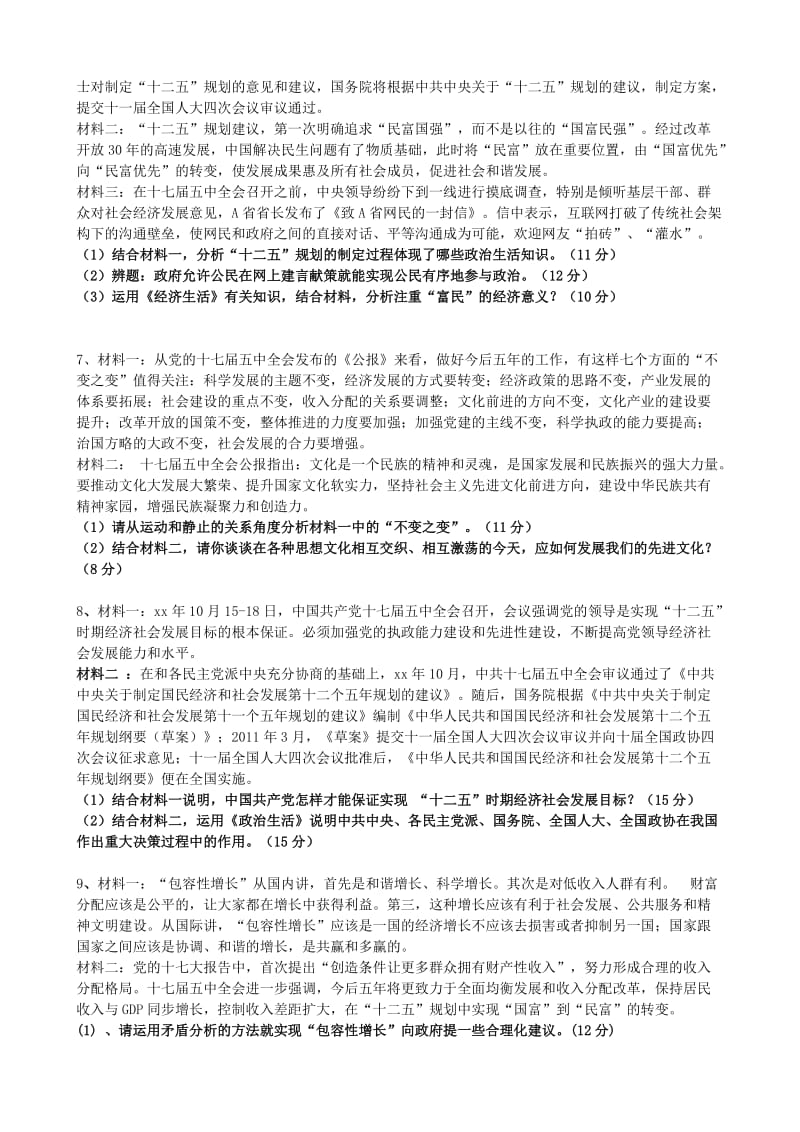 2019-2020年高三政治主观题精选训练（1）.doc_第3页