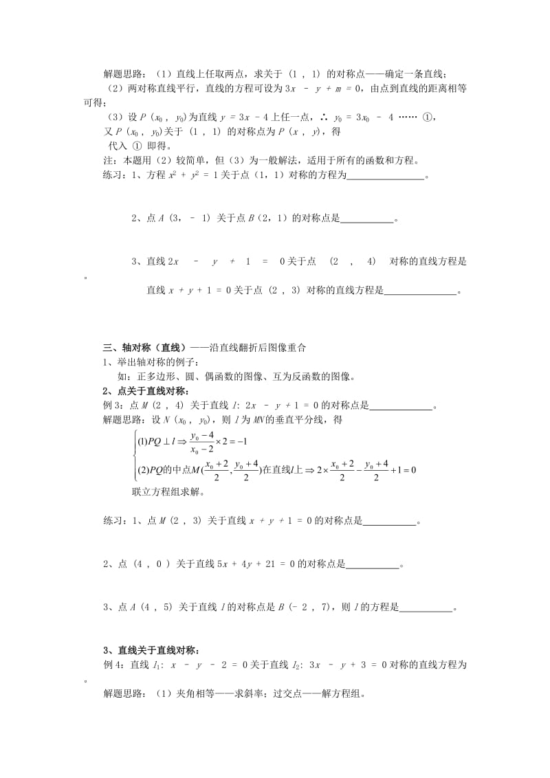 2019-2020年高中数学 3对称问题专题训练 新人教A版必修2.doc_第2页