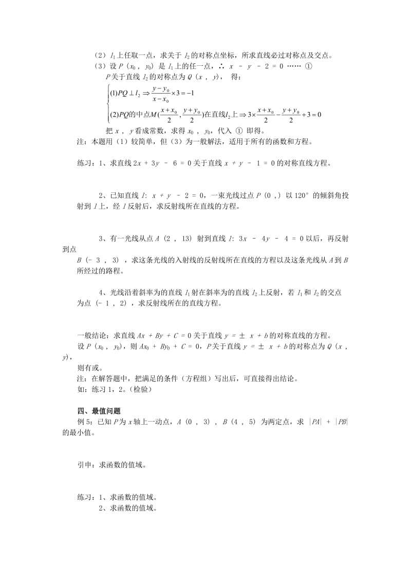 2019-2020年高中数学 3对称问题专题训练 新人教A版必修2.doc_第3页