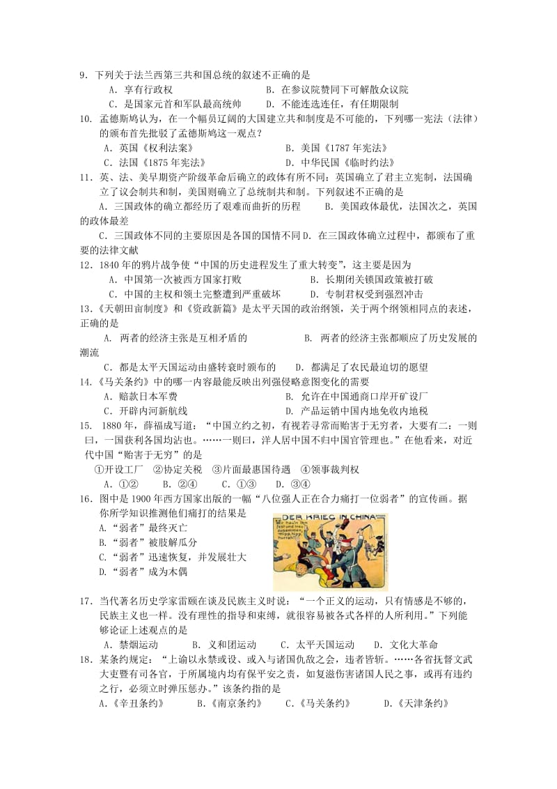 2019-2020年高一历史上学期12月联考试题.doc_第2页