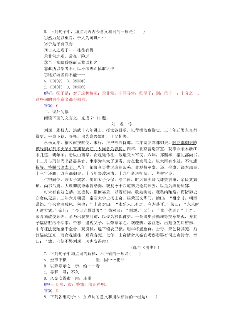 2019-2020年高中语文 第四单元 第17课 游褒禅山记练习 粤教版必修5.doc_第2页