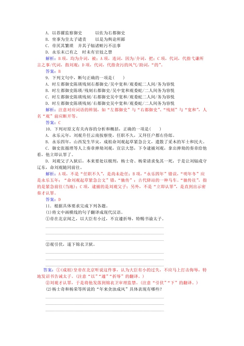 2019-2020年高中语文 第四单元 第17课 游褒禅山记练习 粤教版必修5.doc_第3页