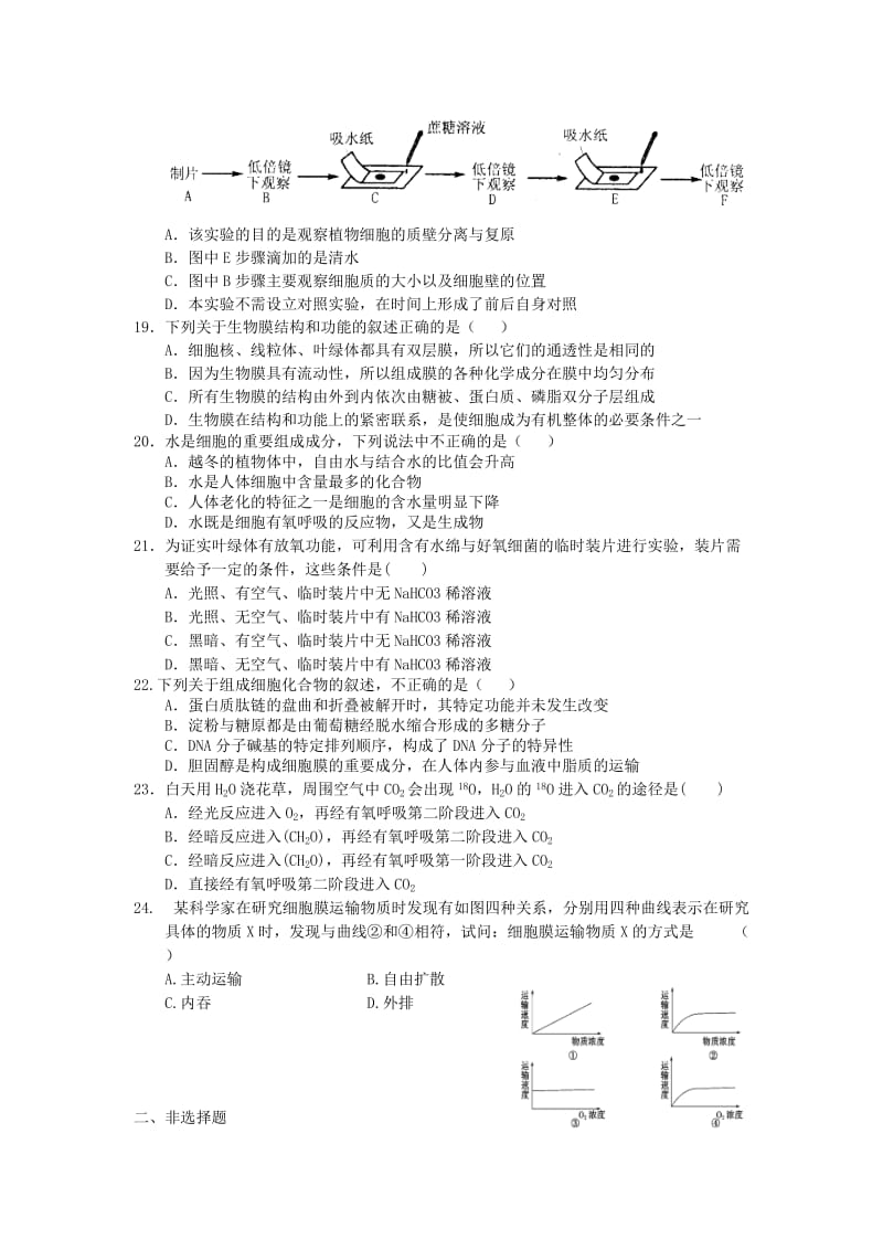 2019-2020年高二暑假作业（5）生物含答案.doc_第3页