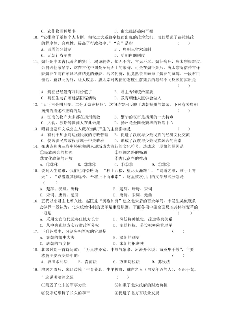 2019-2020年高二下学期第二阶段考试（历史）.doc_第2页