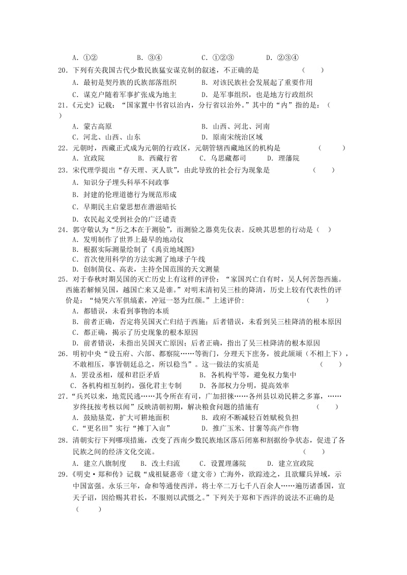 2019-2020年高二下学期第二阶段考试（历史）.doc_第3页