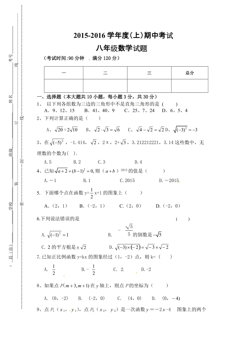 泾阳县八年级数学上期中试题及答案.doc_第1页