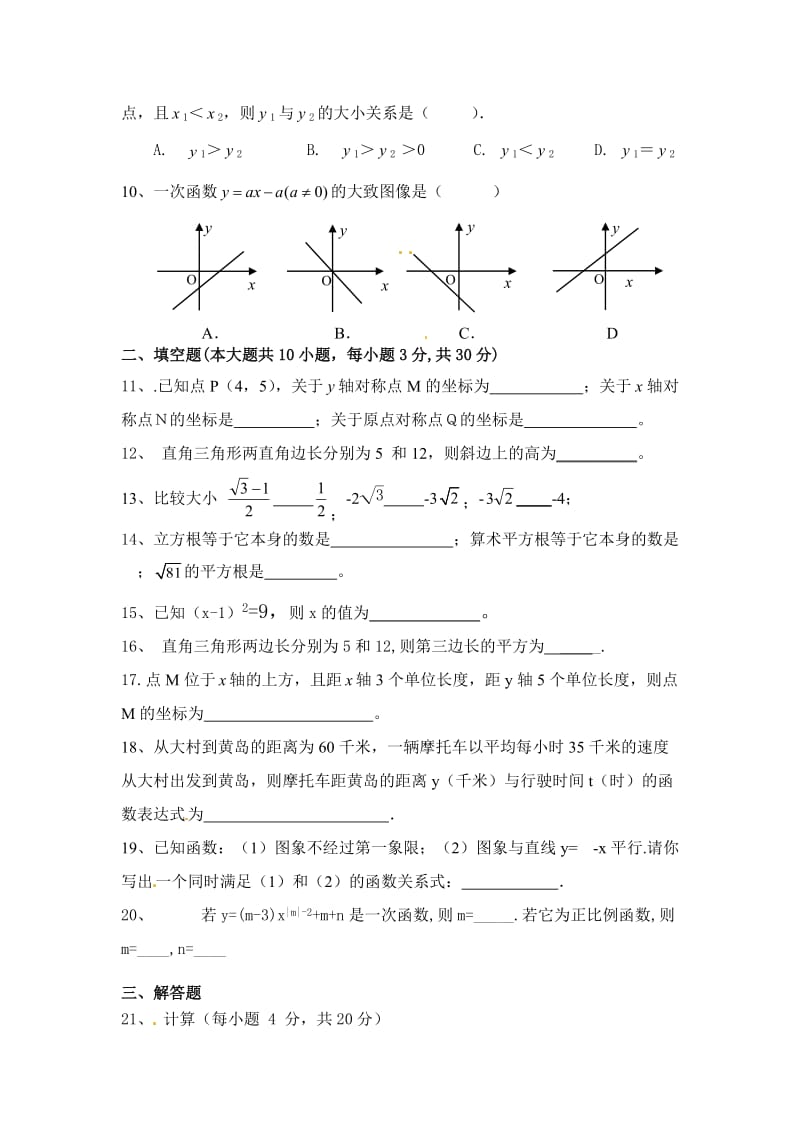 泾阳县八年级数学上期中试题及答案.doc_第2页