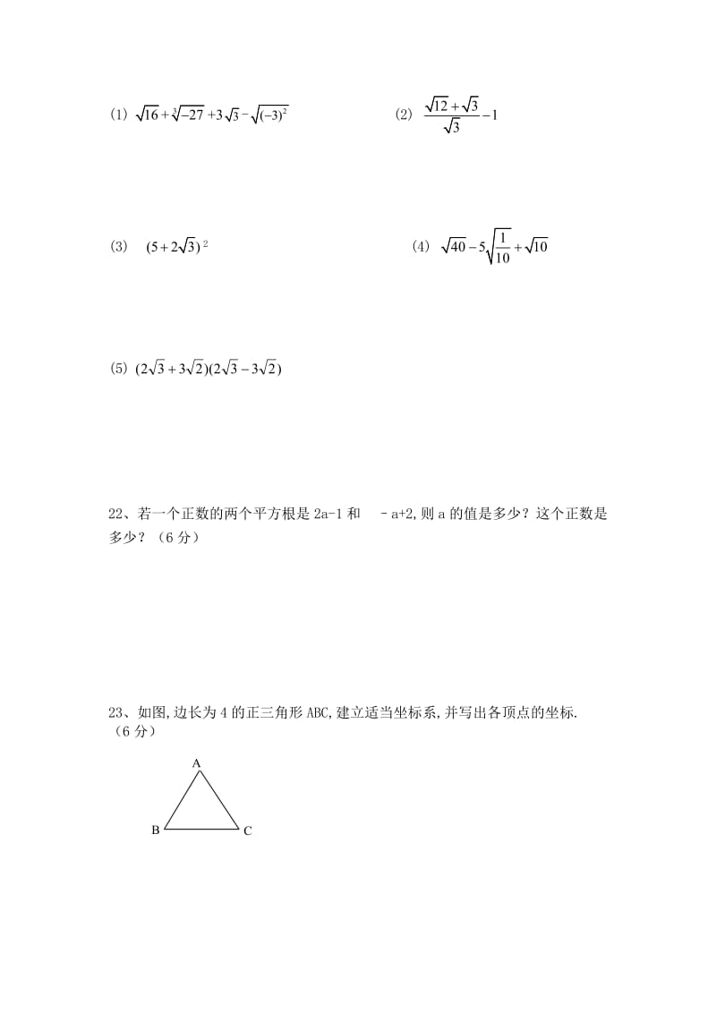 泾阳县八年级数学上期中试题及答案.doc_第3页