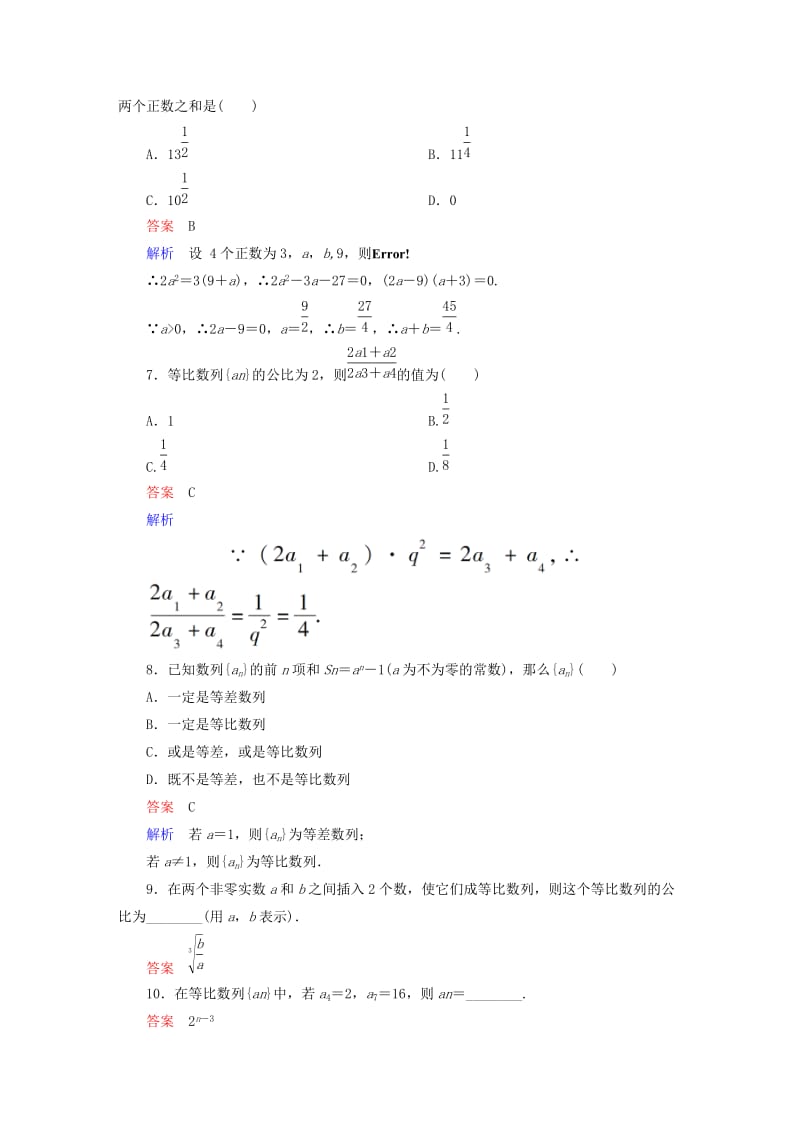 2019-2020年高中数学 课时作业15 等比数列（第1课时）新人教版必修5.doc_第2页