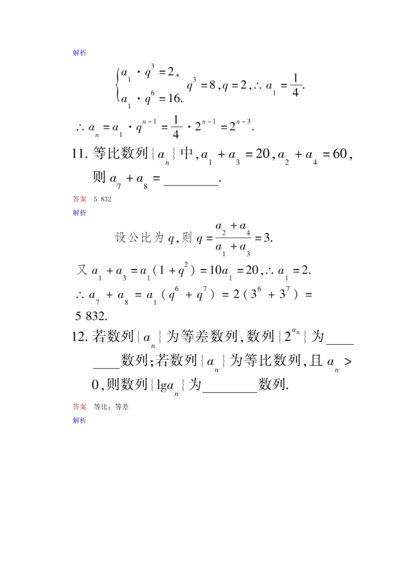 2019-2020年高中数学 课时作业15 等比数列（第1课时）新人教版必修5.doc_第3页