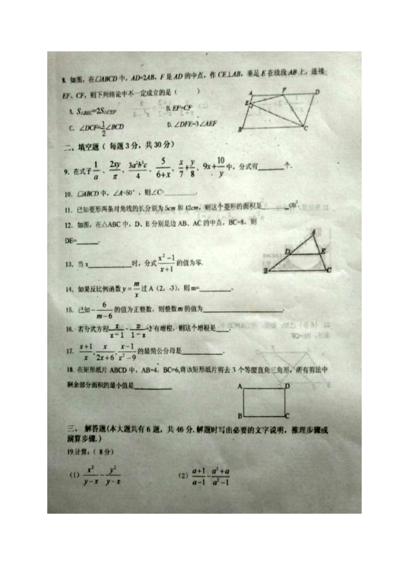 江苏省东台市2016-2017学年第二学期八年级数学期中试卷及答案.doc_第2页