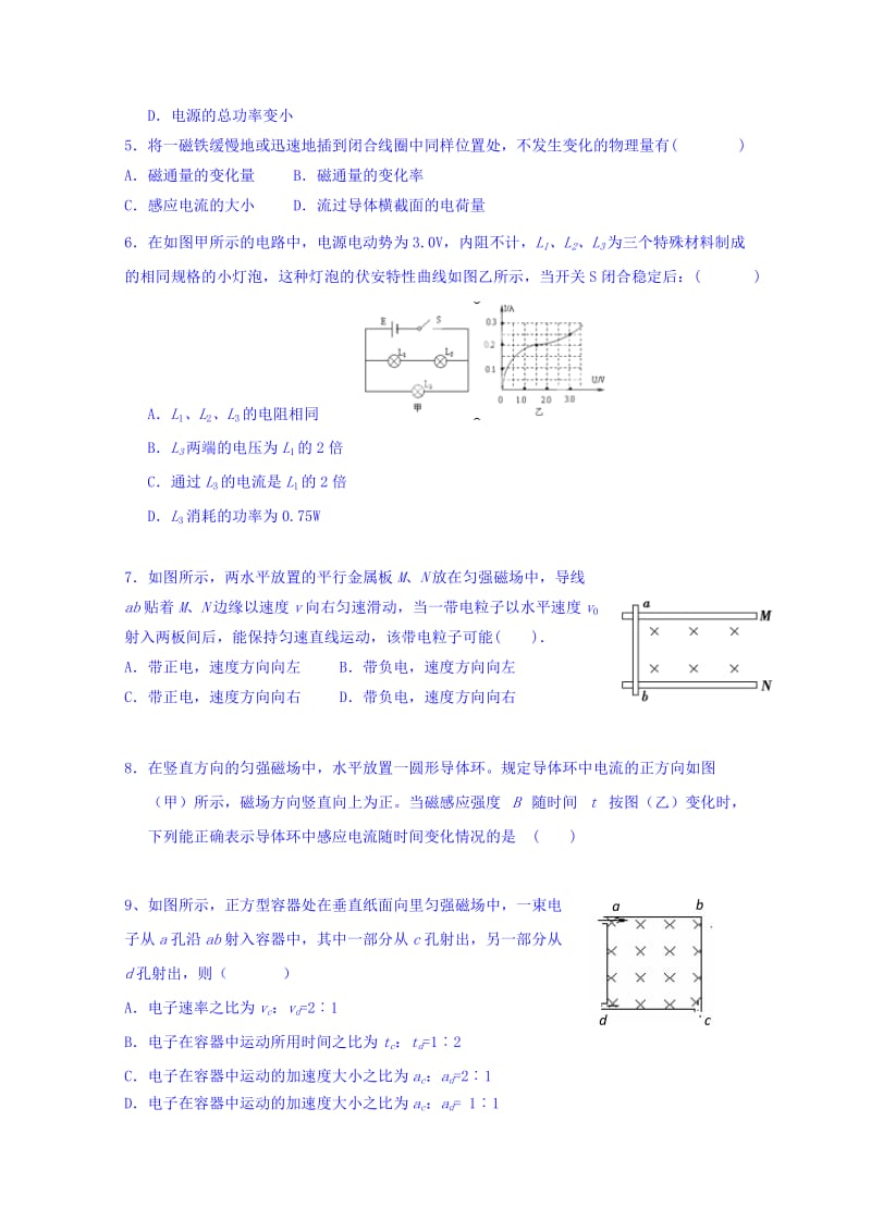 2019-2020年高二上学期期末复习物理试卷 Word版含答案.doc_第2页