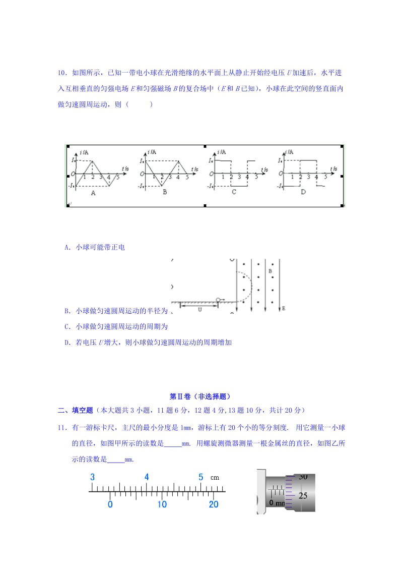 2019-2020年高二上学期期末复习物理试卷 Word版含答案.doc_第3页