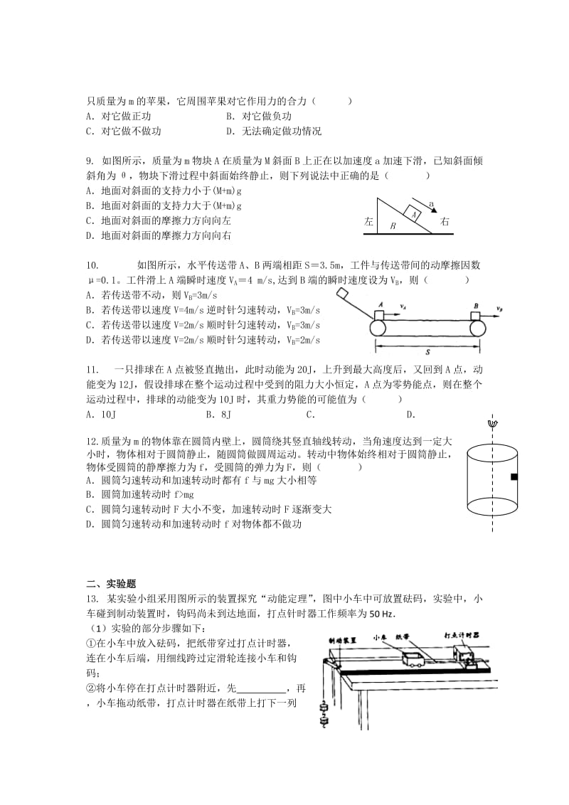 2019-2020年高三上学期10月月考物理试卷.doc_第2页