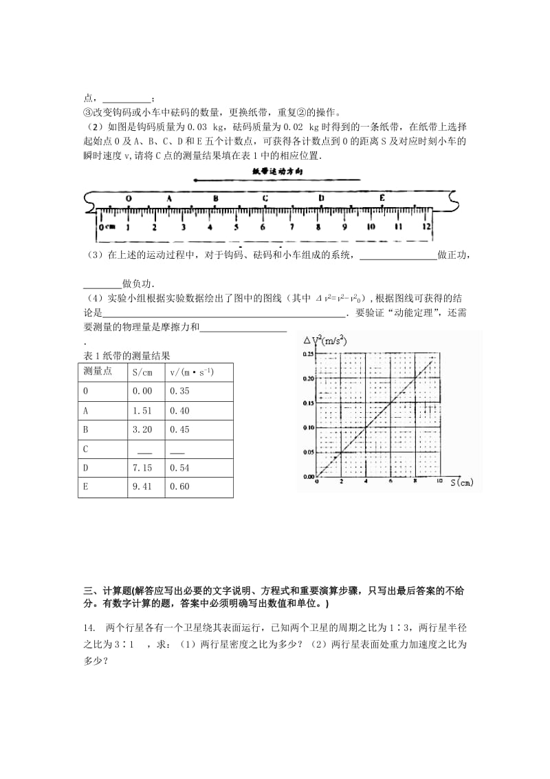 2019-2020年高三上学期10月月考物理试卷.doc_第3页