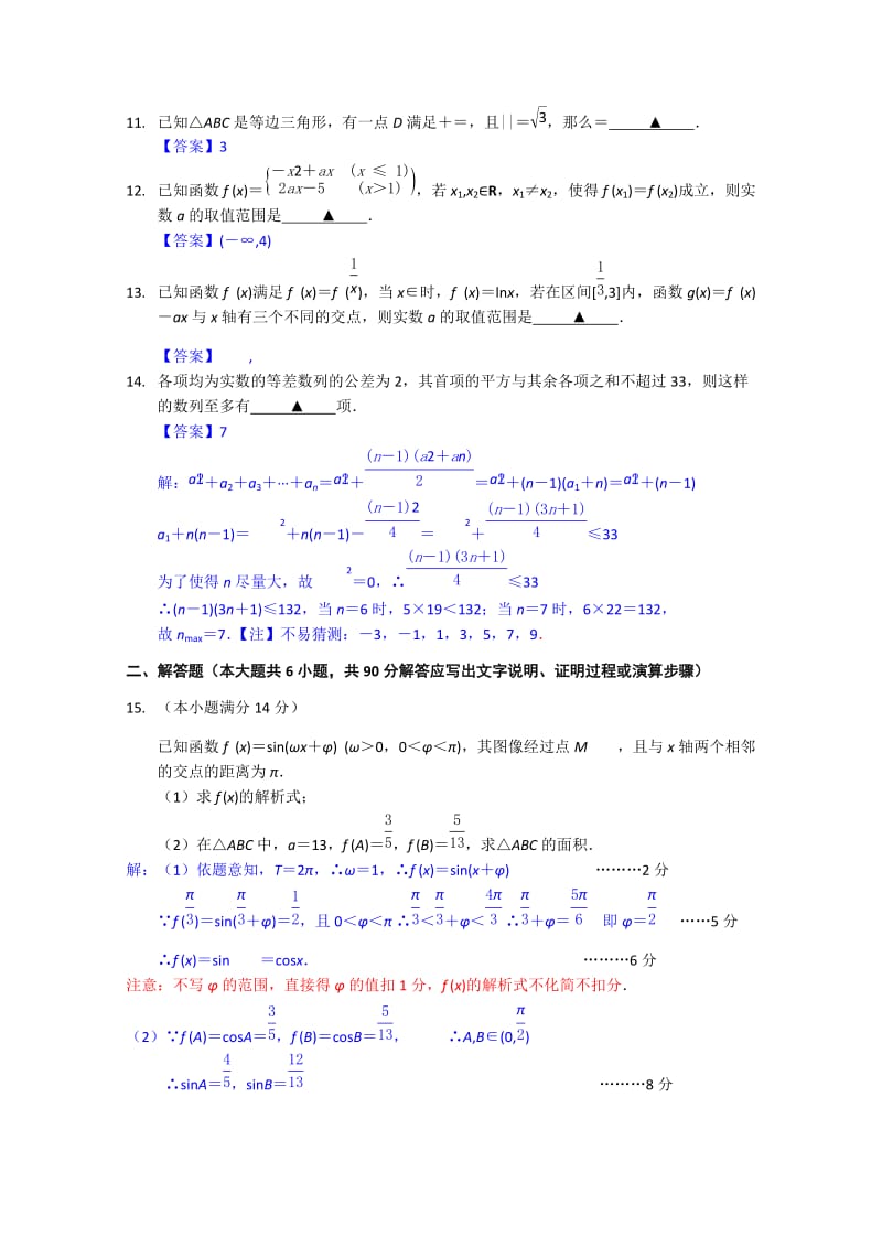 2019-2020年高三第四次模拟考试（5月）数学试题 含答案.doc_第2页