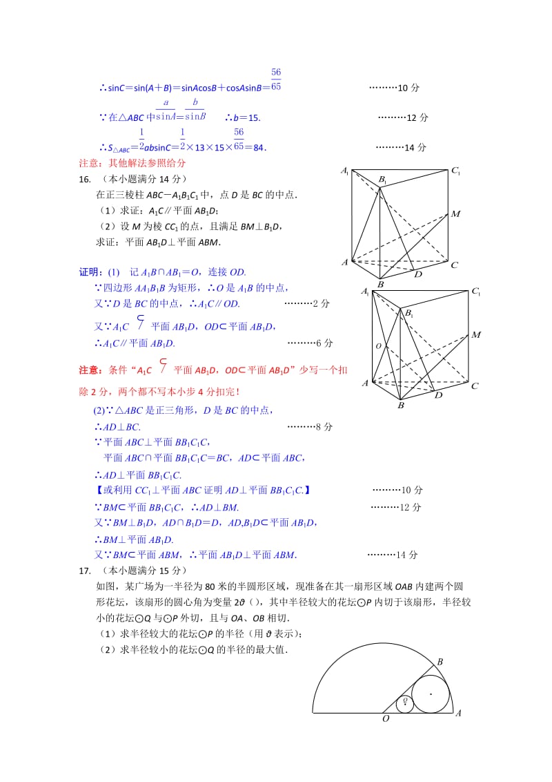 2019-2020年高三第四次模拟考试（5月）数学试题 含答案.doc_第3页