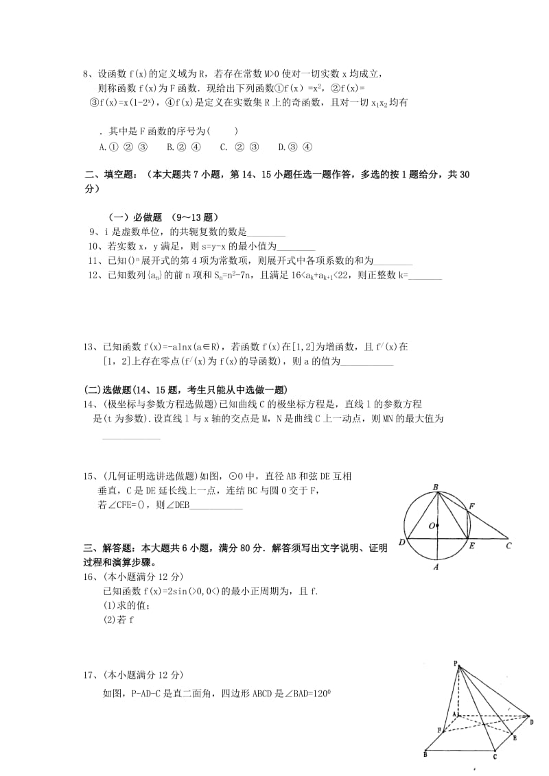 2019-2020年高三下学期综合测试（一）数学（理）试题.doc_第2页