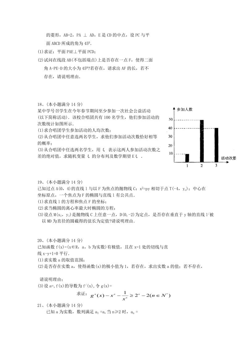 2019-2020年高三下学期综合测试（一）数学（理）试题.doc_第3页