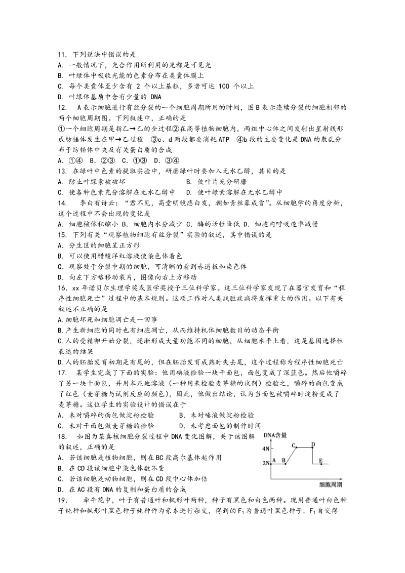 2019-2020年高二上学期开学考试 生物.doc_第2页