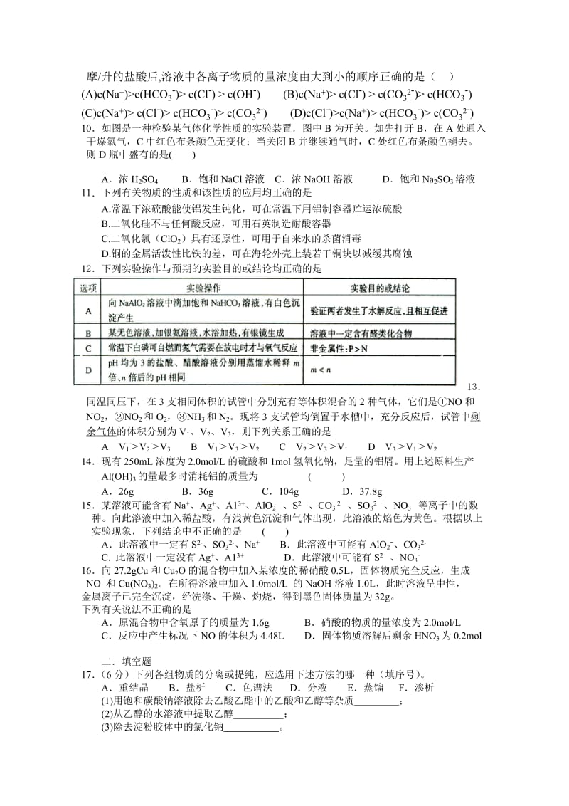 2019-2020年高三上学期10月联考试题 化学 含答案.doc_第2页