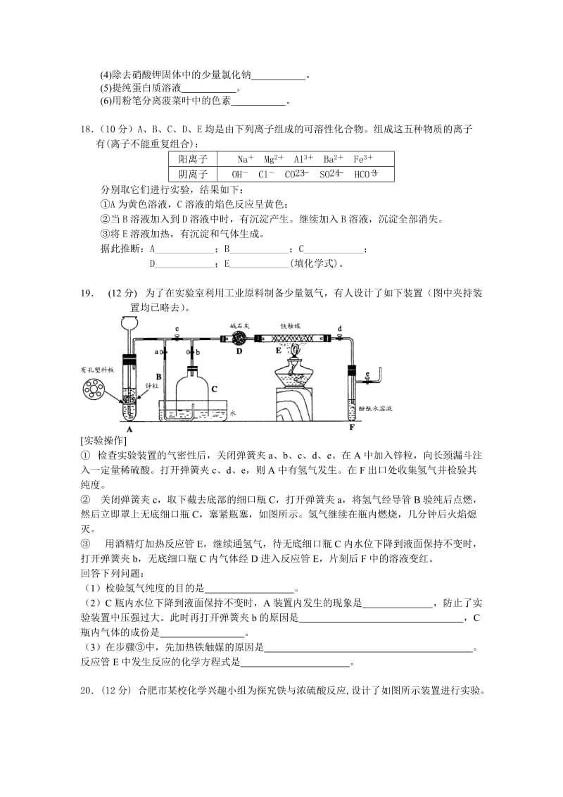 2019-2020年高三上学期10月联考试题 化学 含答案.doc_第3页