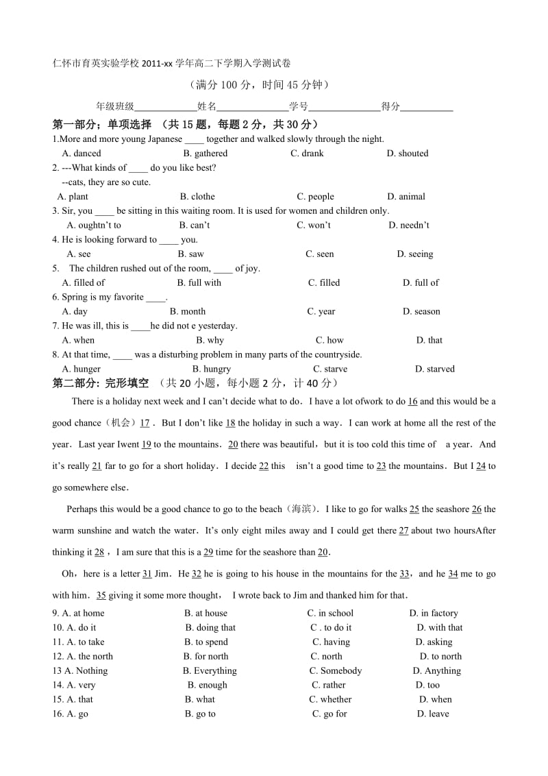 2019-2020年高二下学期入学测试卷（一）英语试题.doc_第1页