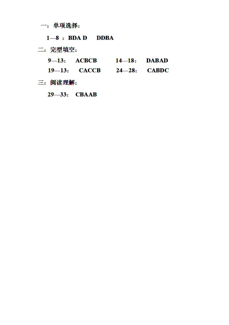 2019-2020年高二下学期入学测试卷（一）英语试题.doc_第3页